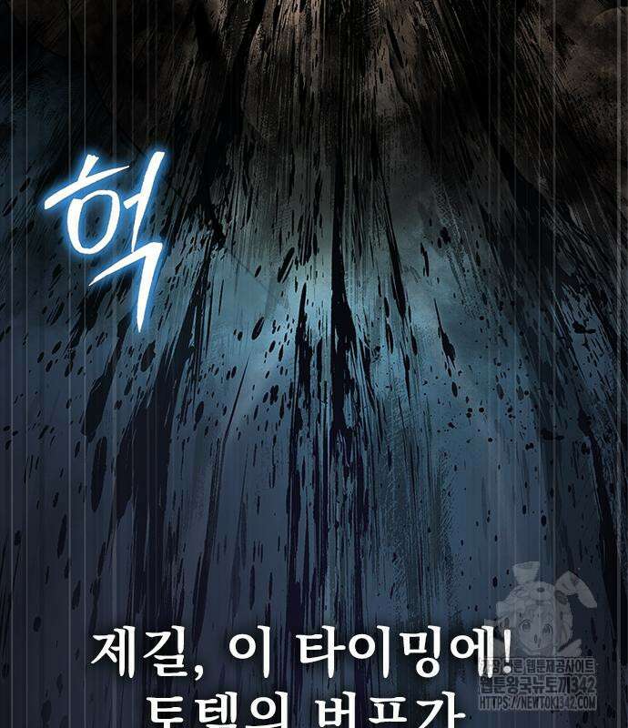 강철을 먹는 플레이어 46화 122