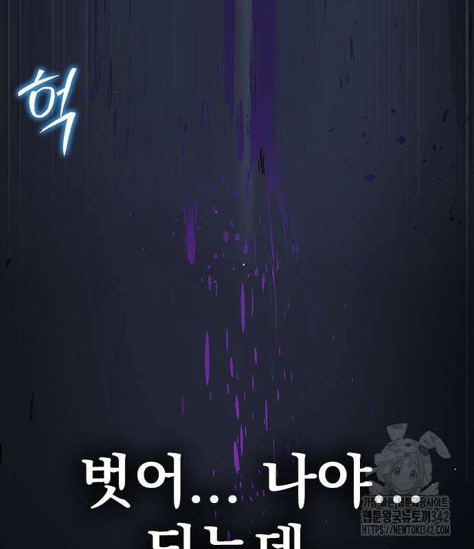 강철을 먹는 플레이어 46화 124