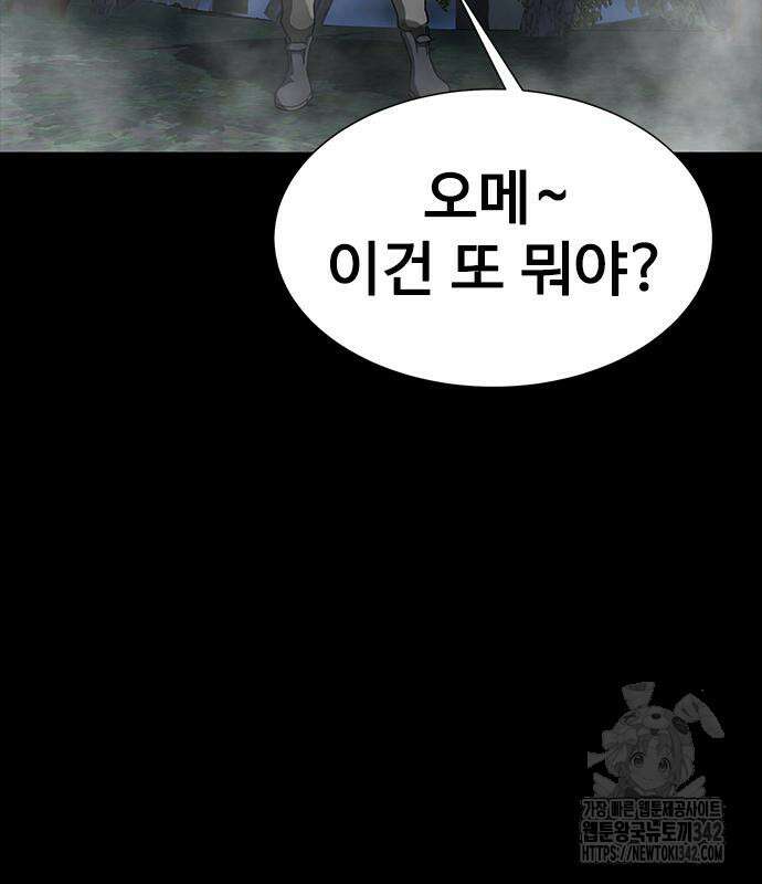 강철을 먹는 플레이어 46화 130