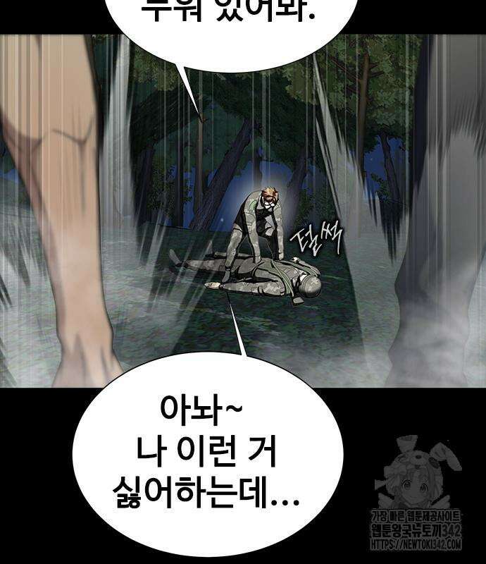 강철을 먹는 플레이어 46화 140
