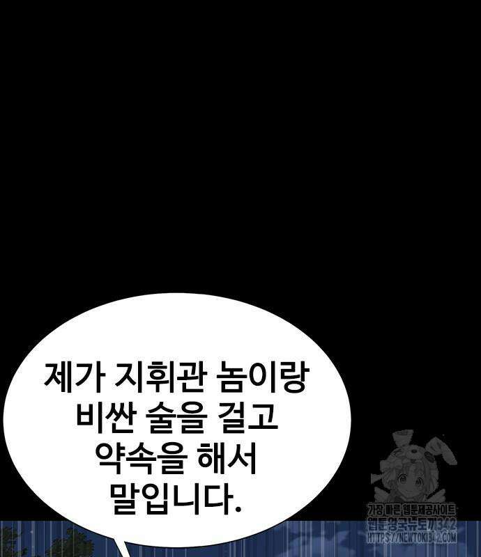 강철을 먹는 플레이어 46화 141