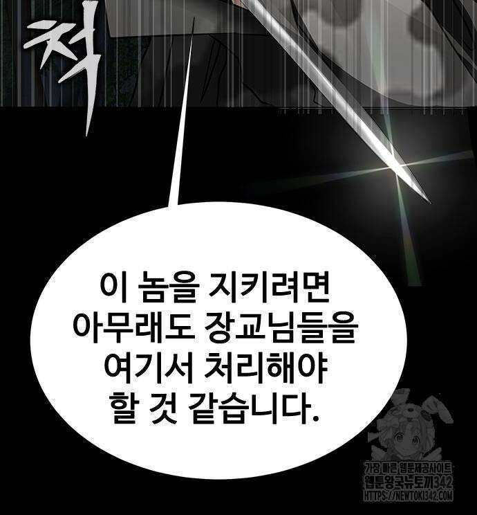 강철을 먹는 플레이어 46화 143