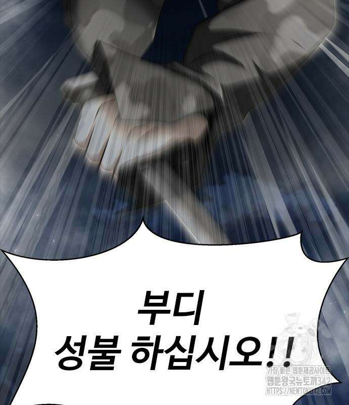 강철을 먹는 플레이어 46화 148