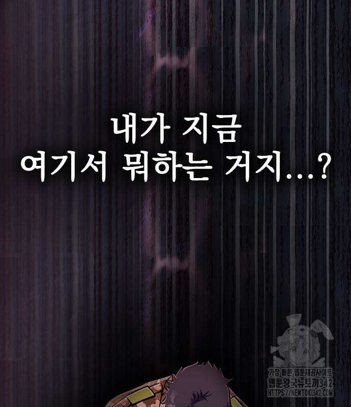 강철을 먹는 플레이어 46화 207