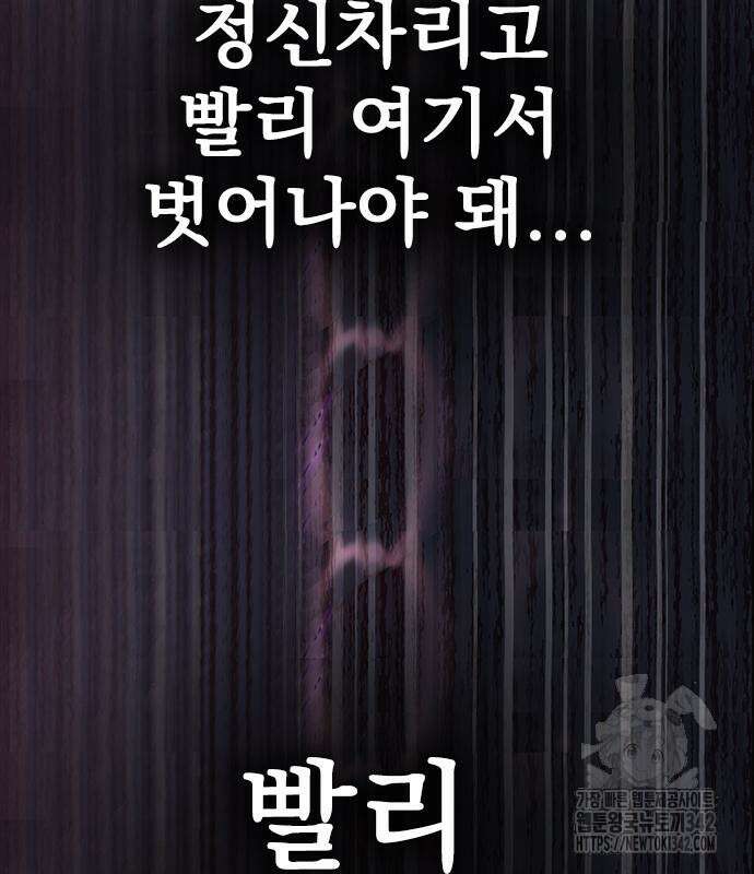 강철을 먹는 플레이어 46화 209