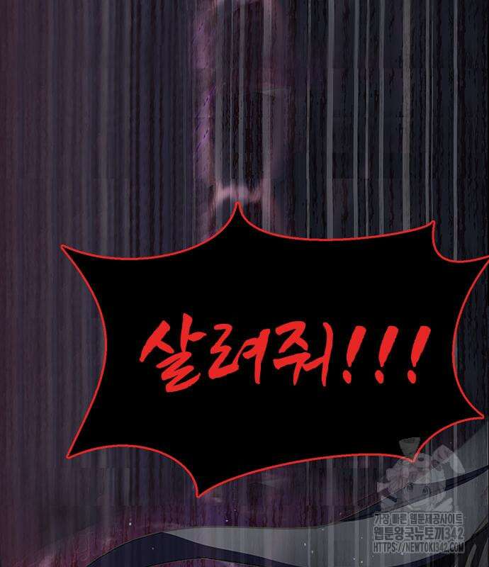 강철을 먹는 플레이어 46화 211
