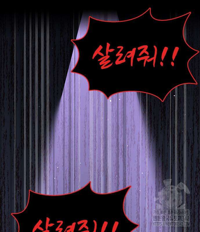 강철을 먹는 플레이어 46화 215