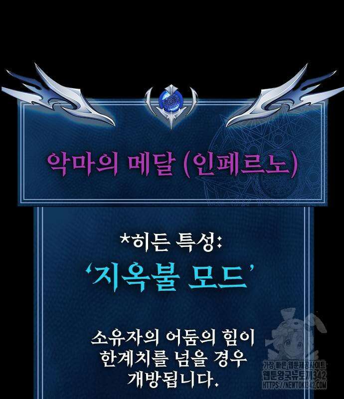 강철을 먹는 플레이어 46화 240