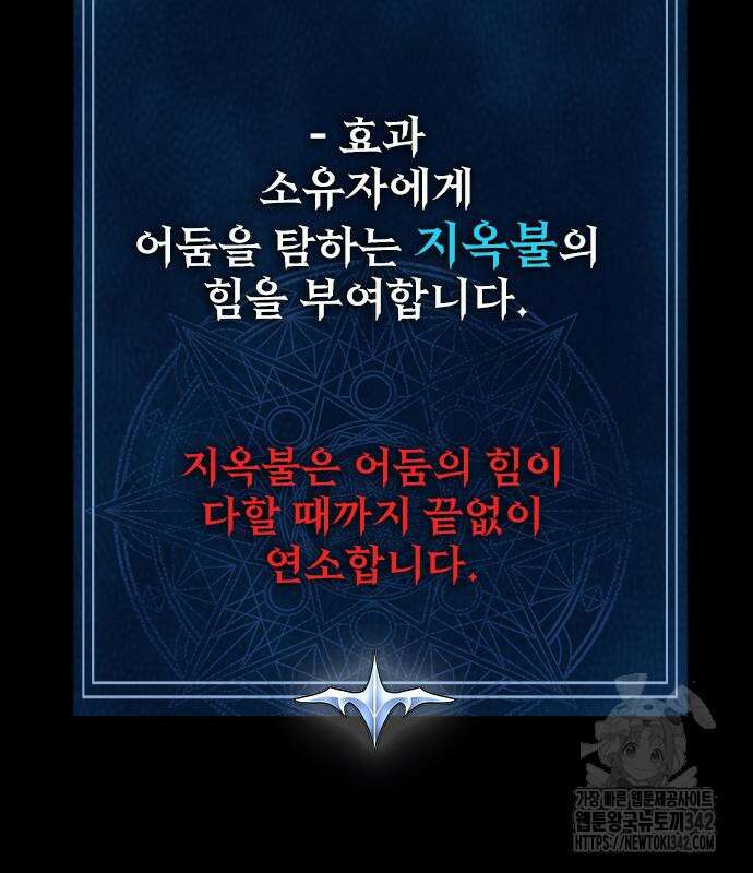 강철을 먹는 플레이어 46화 241