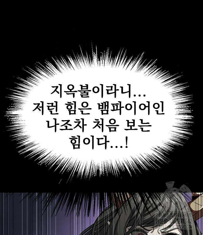 강철을 먹는 플레이어 46화 245