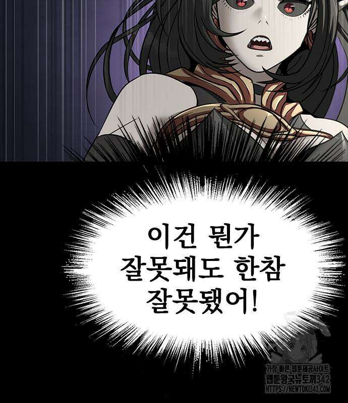 강철을 먹는 플레이어 46화 246