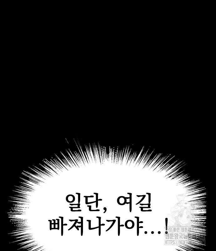 강철을 먹는 플레이어 46화 247