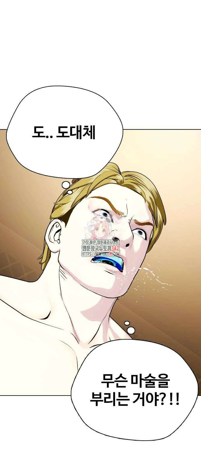 왕따가 격투기를 너무 잘함 77화 1