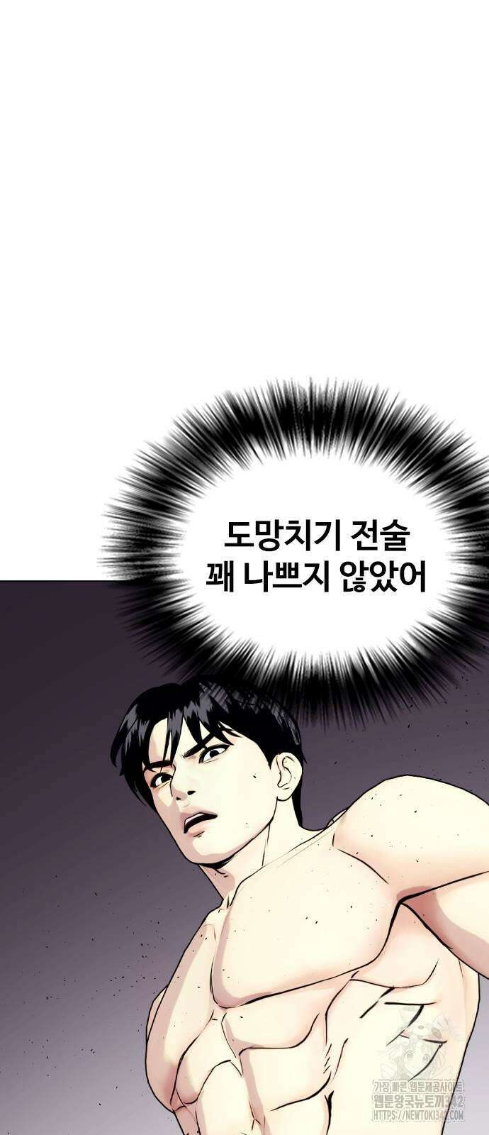 왕따가 격투기를 너무 잘함 77화 2