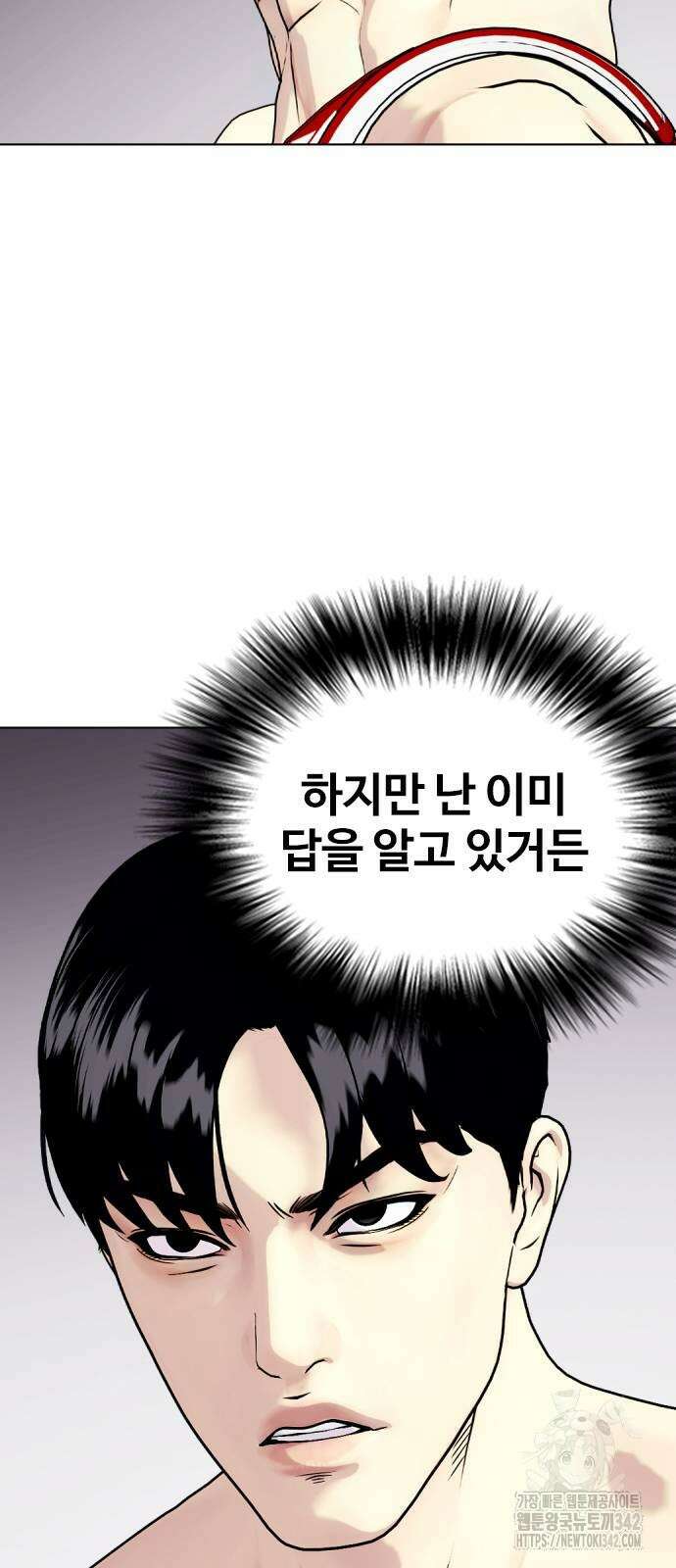 왕따가 격투기를 너무 잘함 77화 3