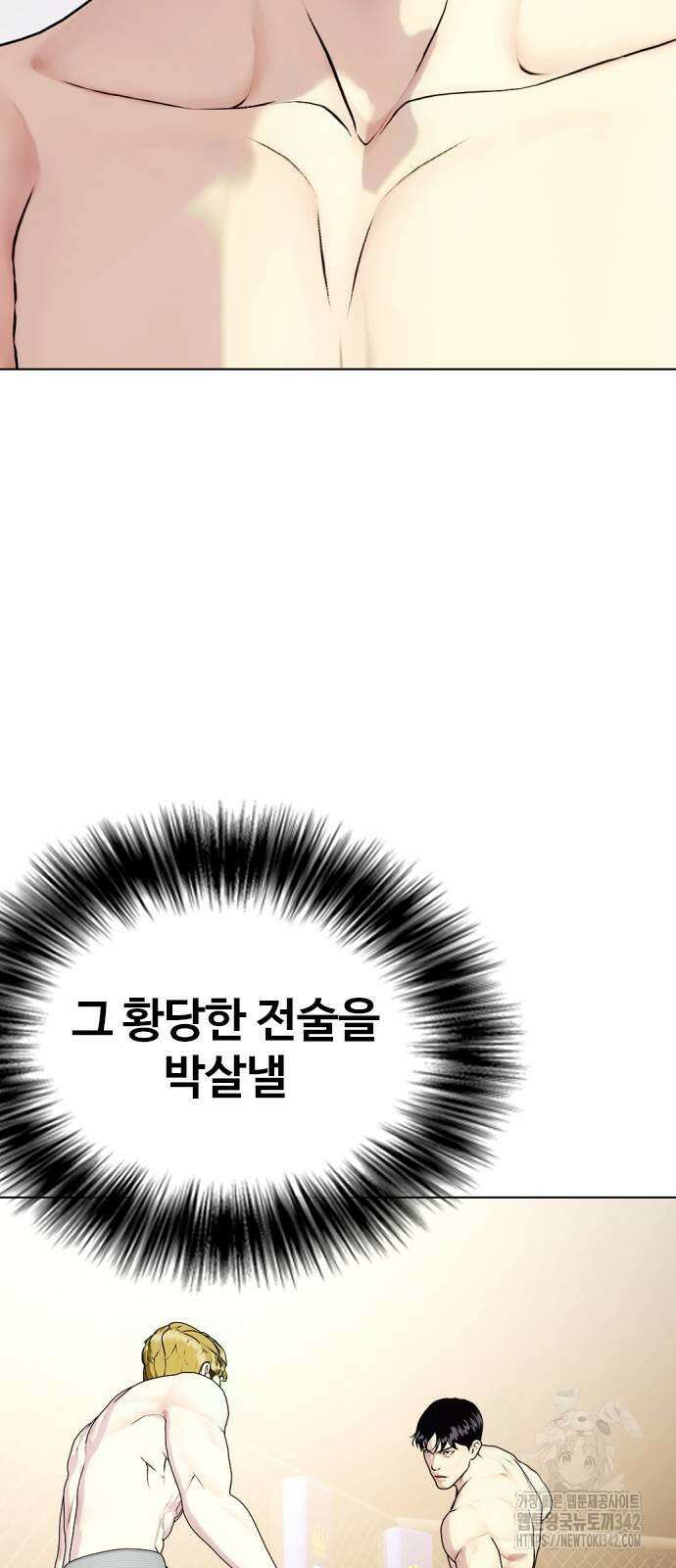 왕따가 격투기를 너무 잘함 77화 4