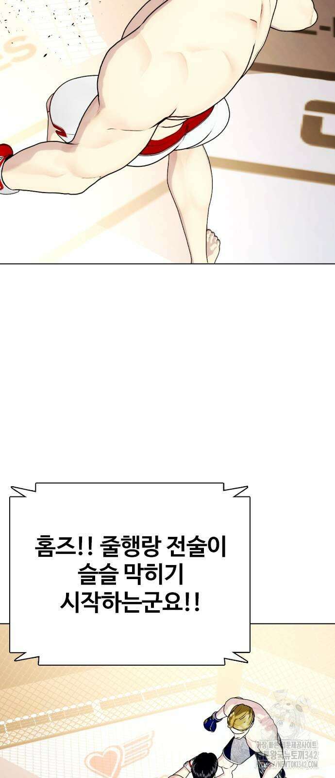 왕따가 격투기를 너무 잘함 77화 16