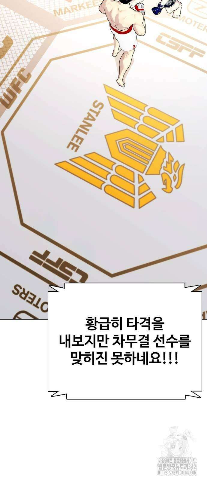 왕따가 격투기를 너무 잘함 77화 17