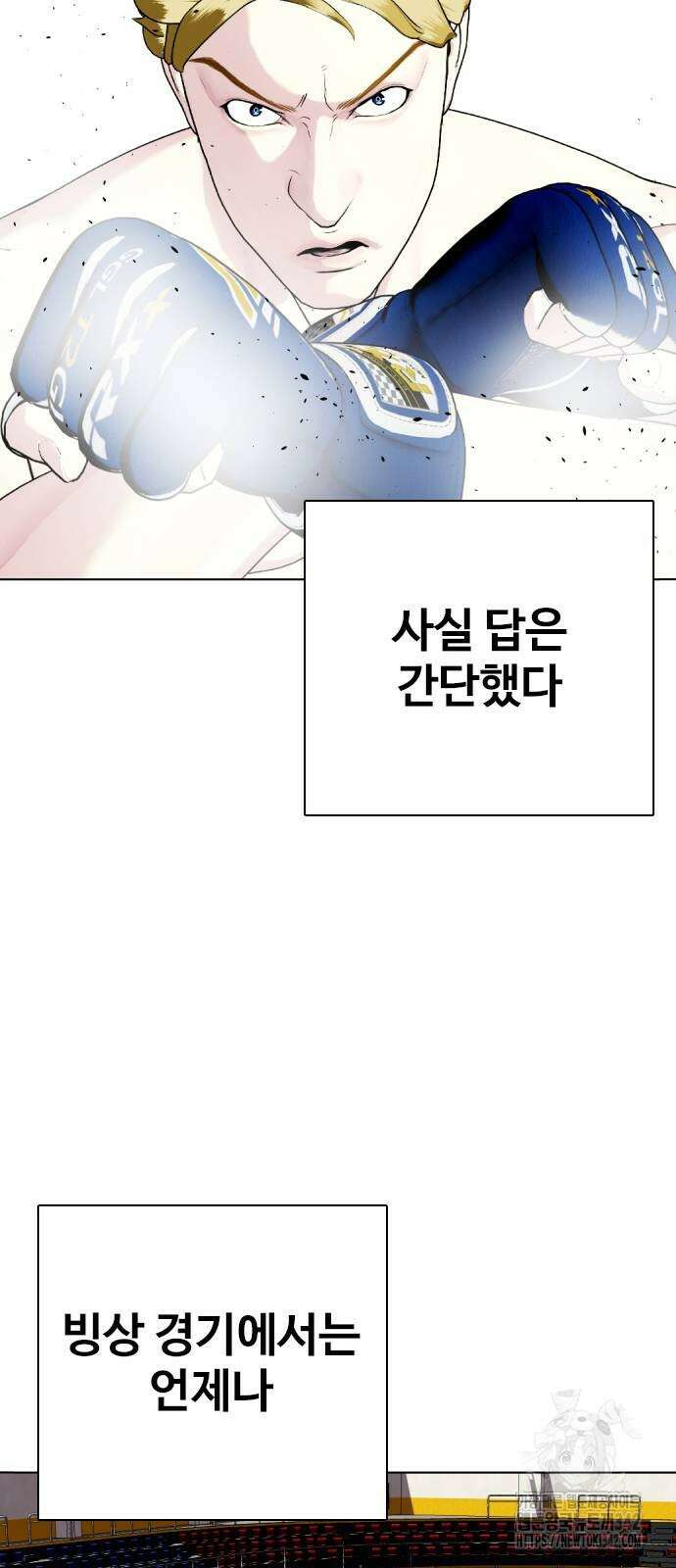 왕따가 격투기를 너무 잘함 77화 20
