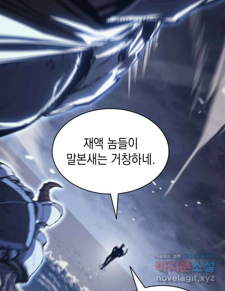 재앙급 영웅님이 귀환하셨다 82화 6