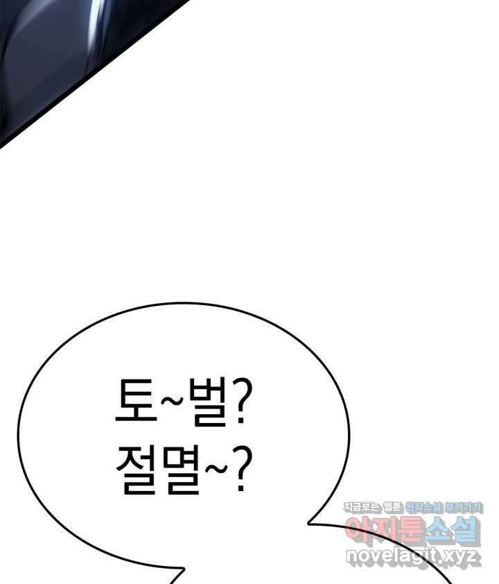 재앙급 영웅님이 귀환하셨다 82화 8