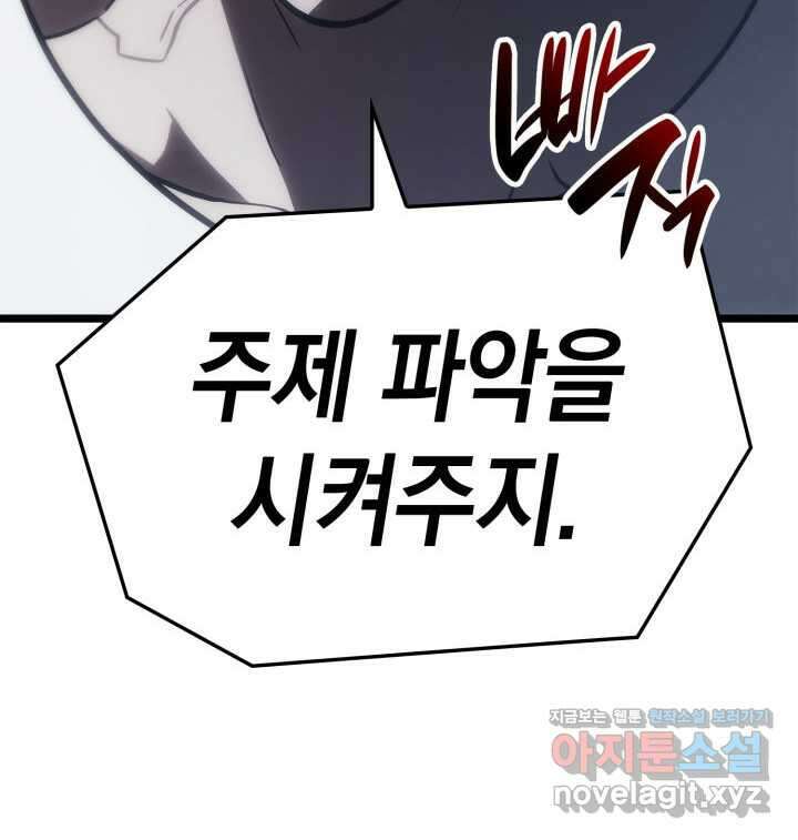 재앙급 영웅님이 귀환하셨다 82화 11