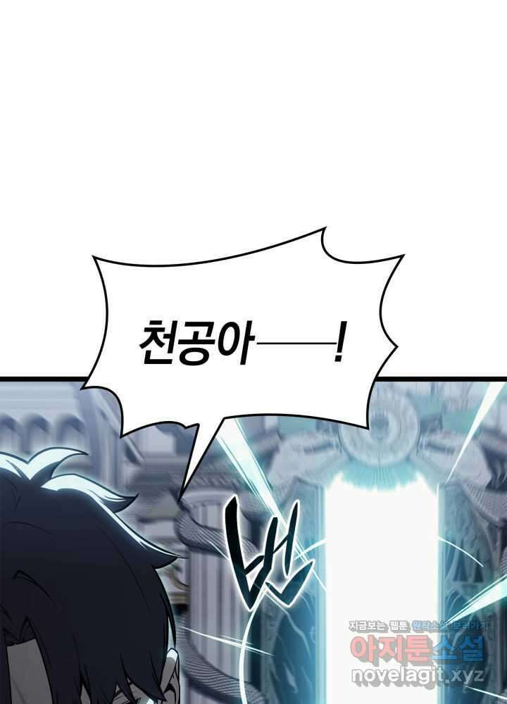 재앙급 영웅님이 귀환하셨다 82화 22