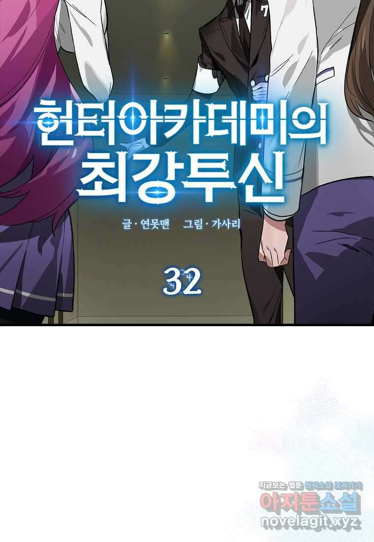 헌터 아카데미의 최강투신 032화 8