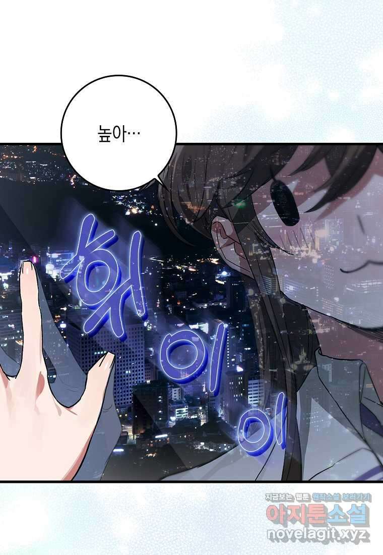 헌터 아카데미의 최강투신 032화 9