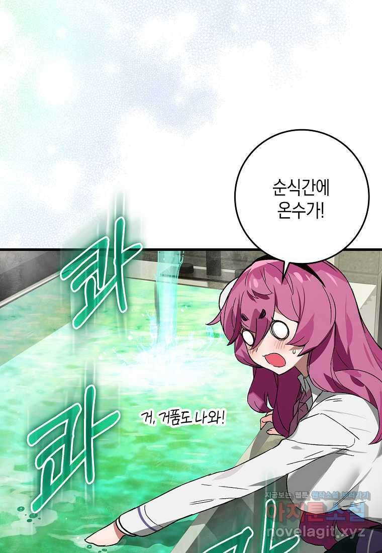 헌터 아카데미의 최강투신 032화 10