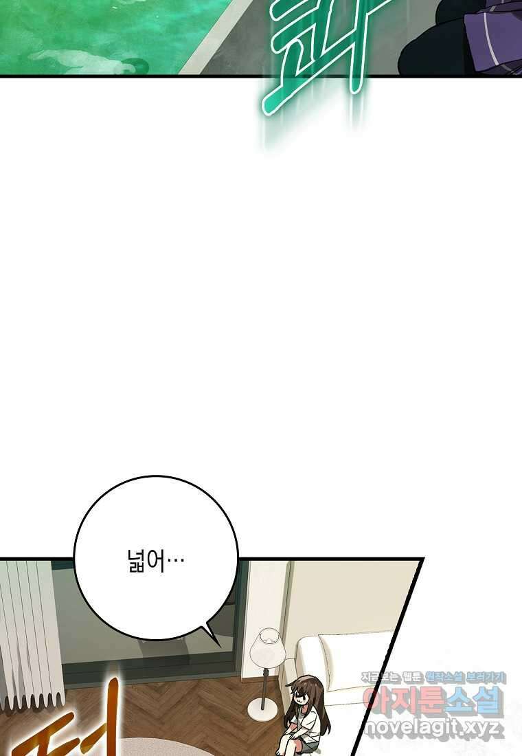 헌터 아카데미의 최강투신 032화 11