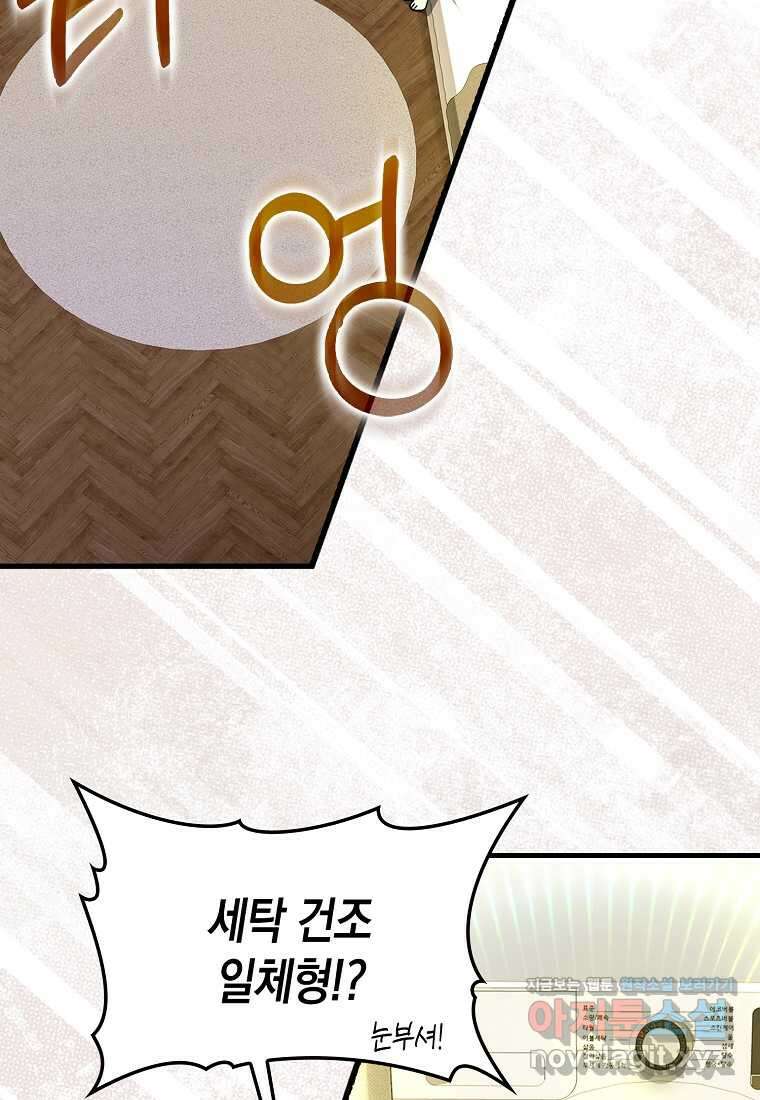 헌터 아카데미의 최강투신 032화 12
