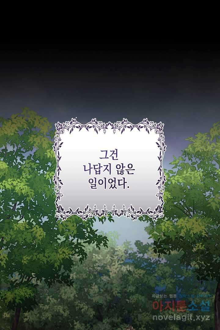 상관없어, 사랑 따위 80화 1