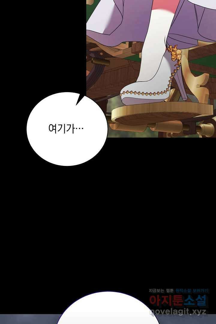 상관없어, 사랑 따위 80화 3