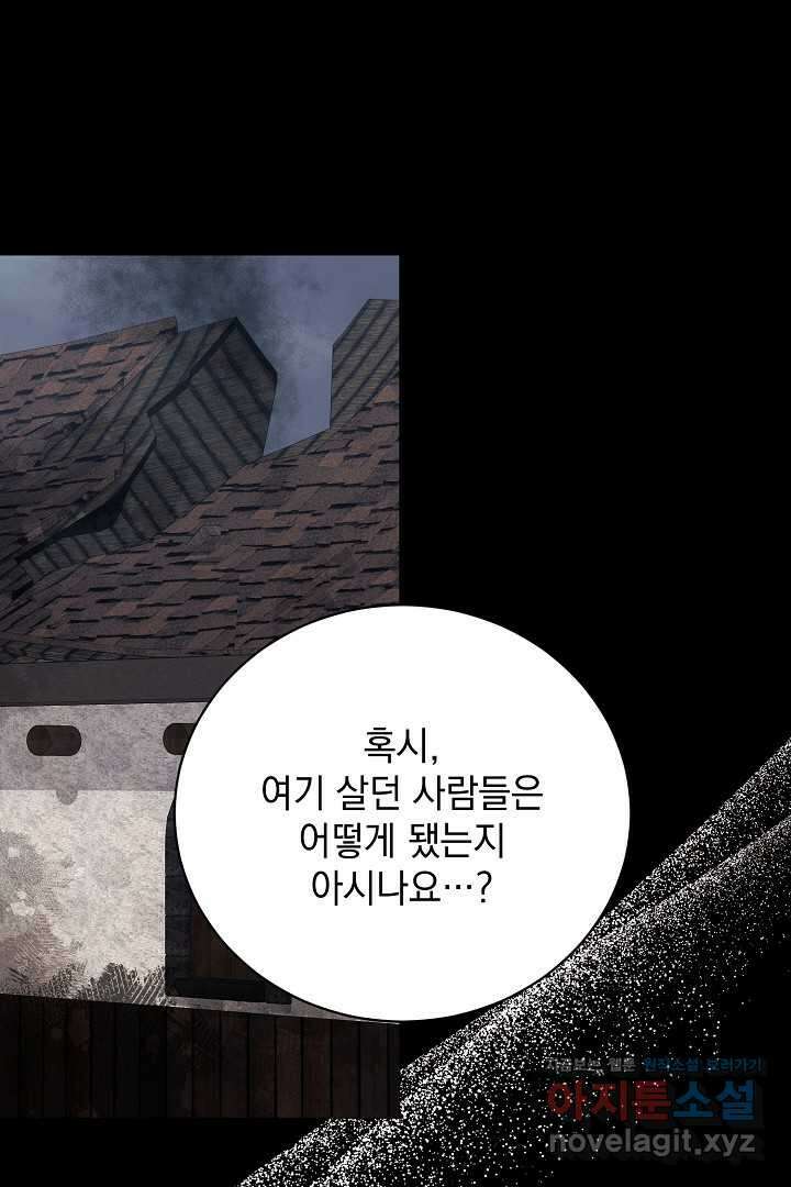 상관없어, 사랑 따위 80화 9