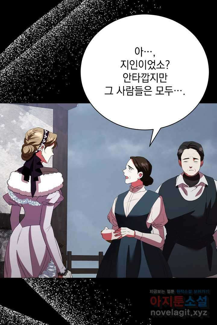 상관없어, 사랑 따위 80화 10
