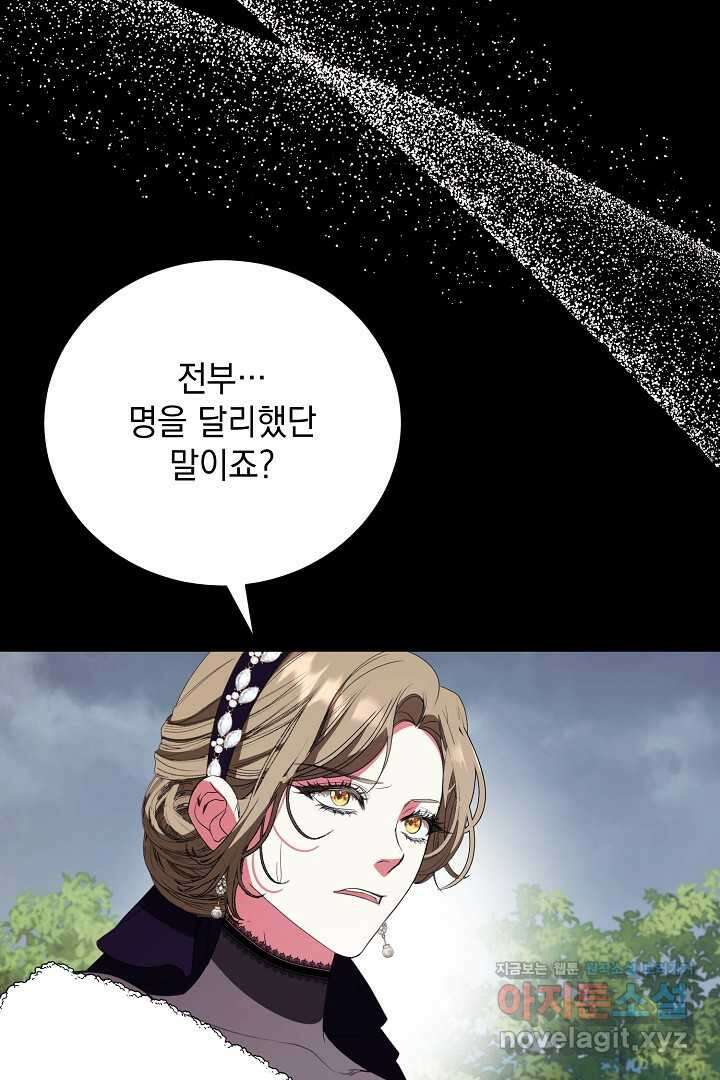 상관없어, 사랑 따위 80화 11