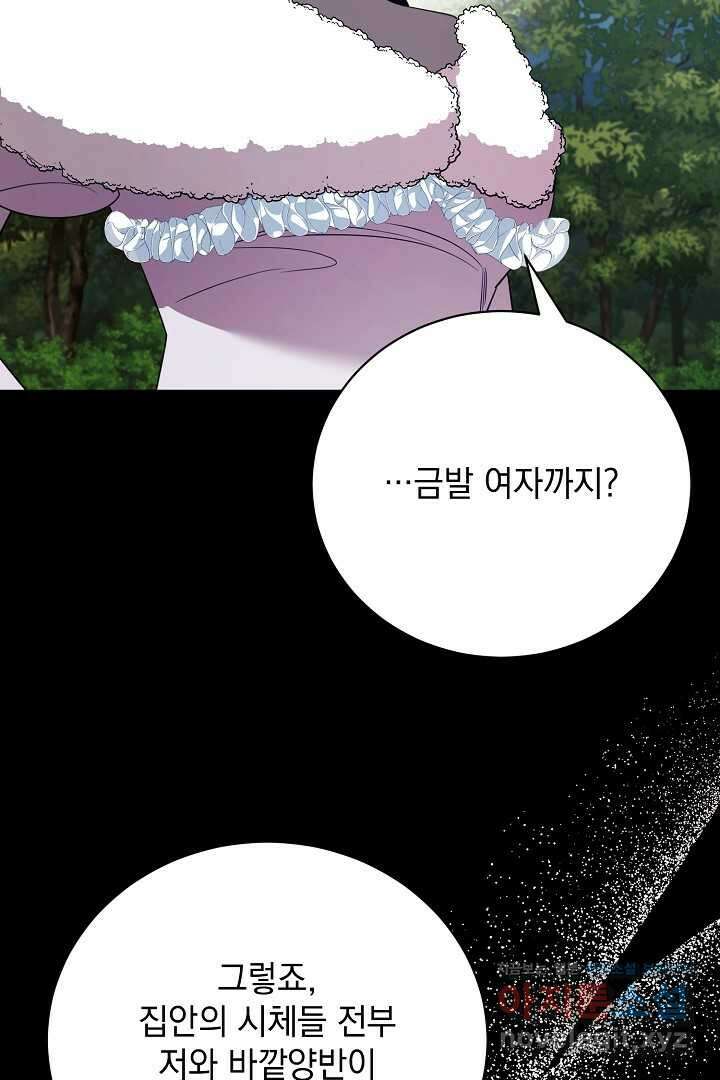 상관없어, 사랑 따위 80화 12