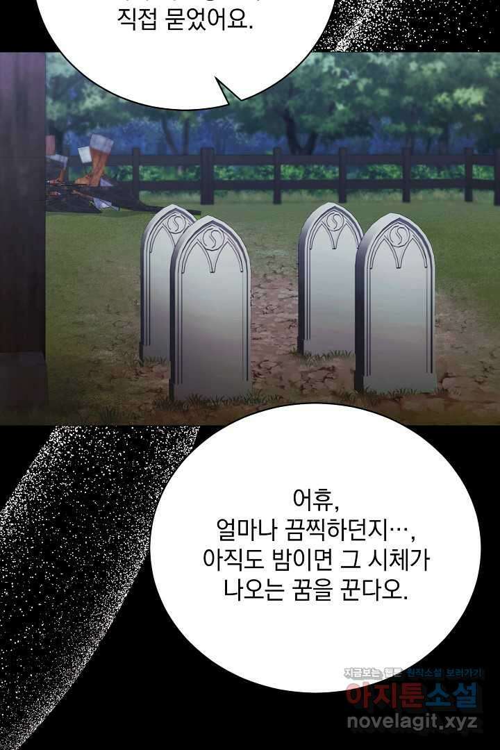 상관없어, 사랑 따위 80화 13