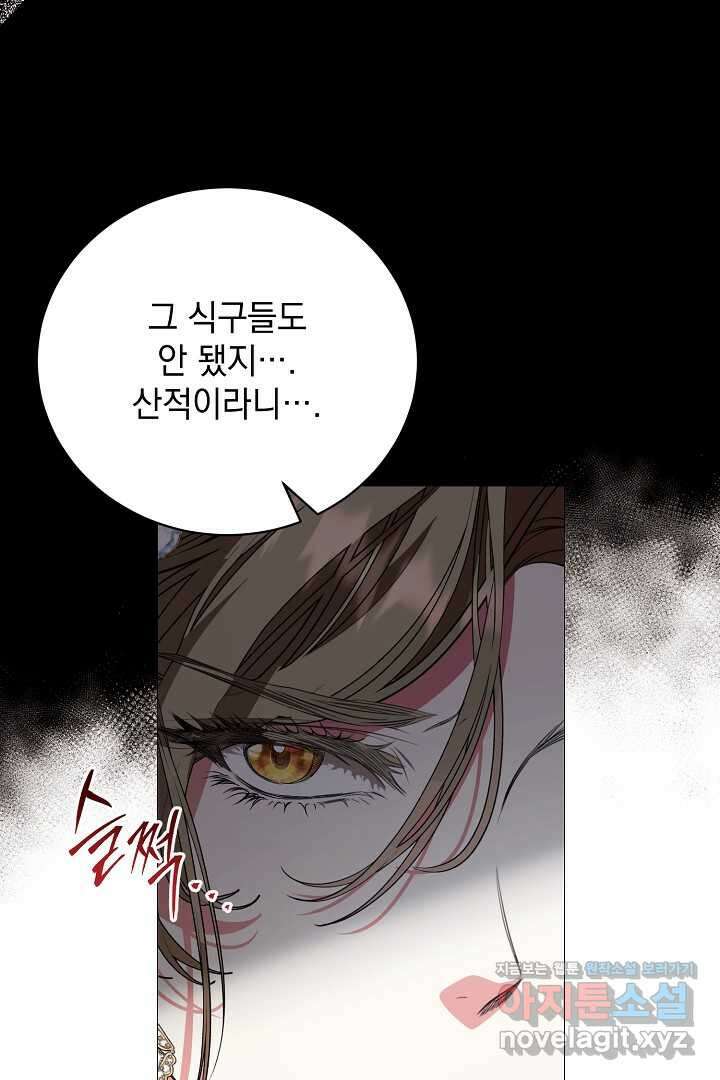 상관없어, 사랑 따위 80화 14