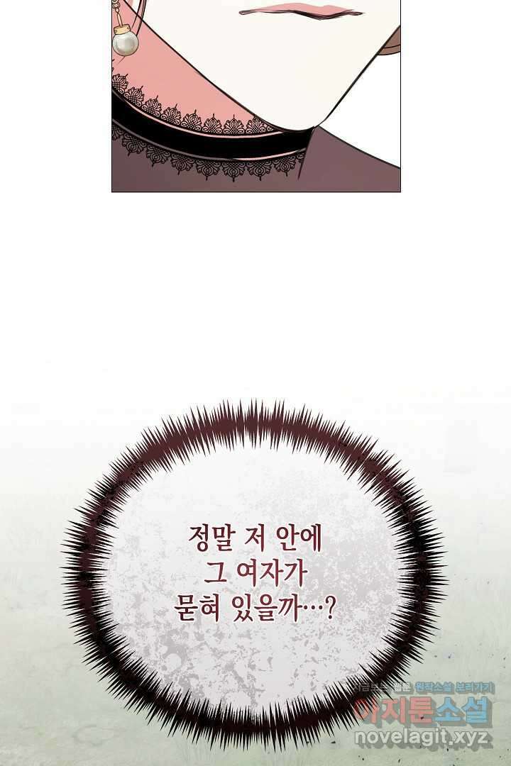상관없어, 사랑 따위 80화 15