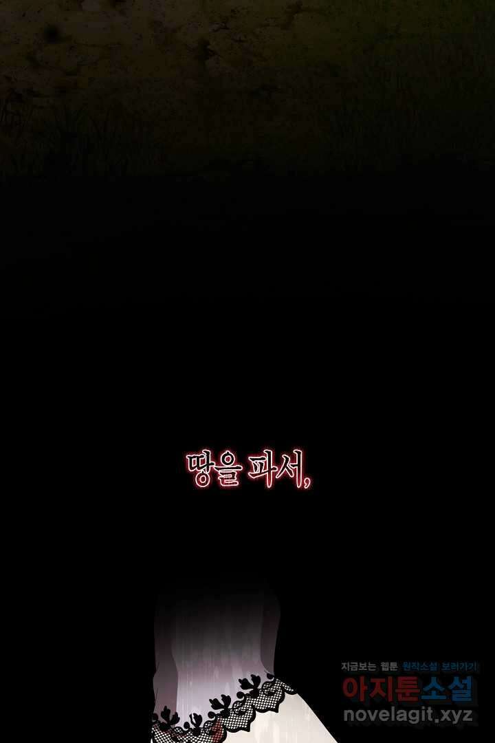상관없어, 사랑 따위 80화 17