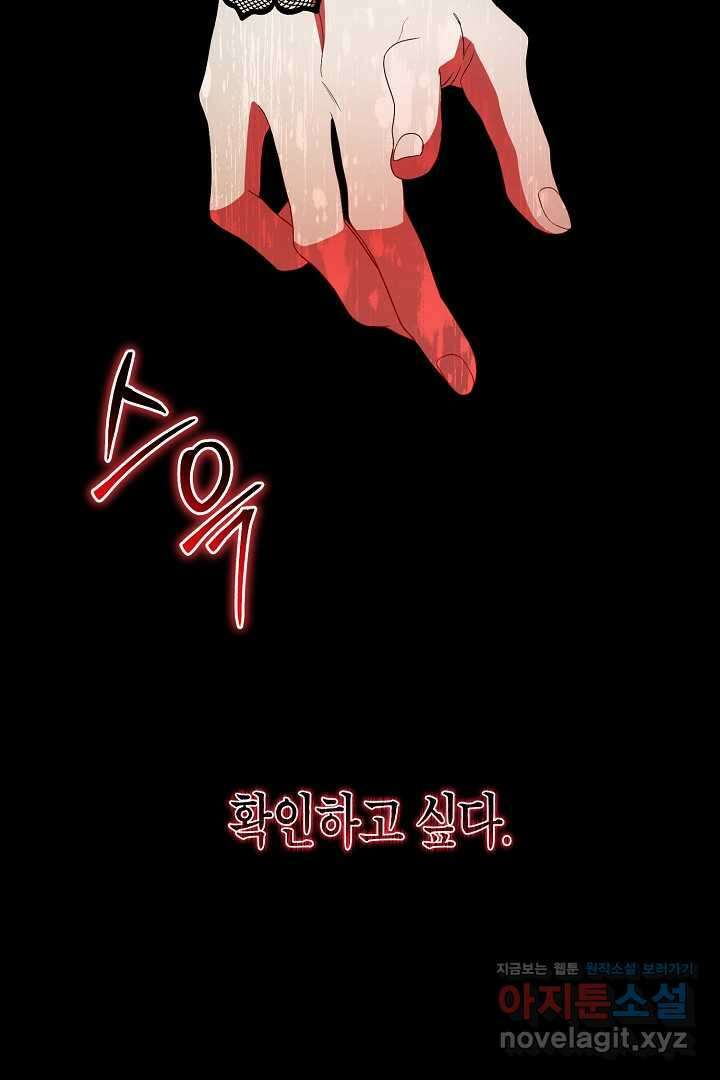 상관없어, 사랑 따위 80화 18