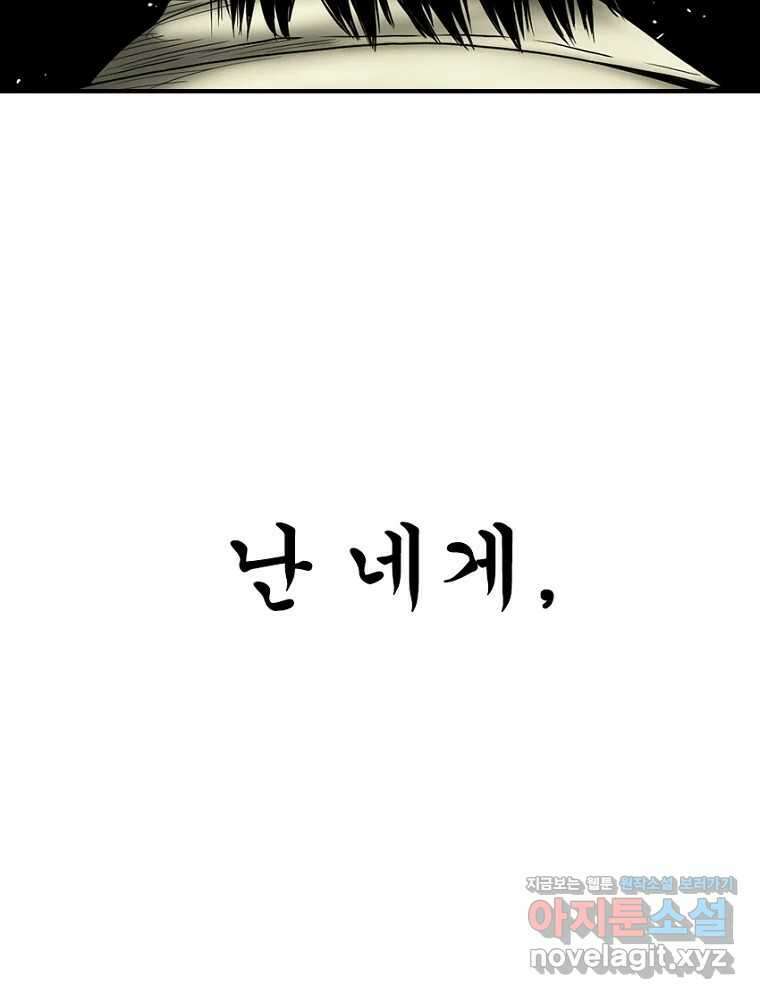 내가 죄인이오 2부 32화 17