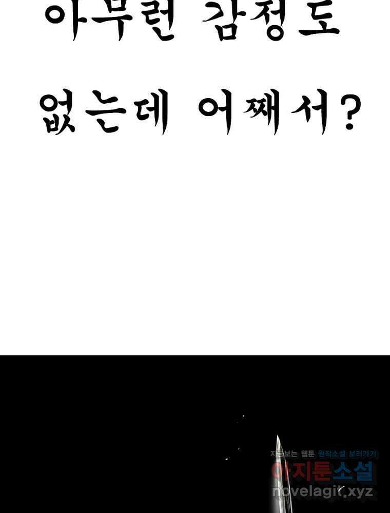 내가 죄인이오 2부 32화 19