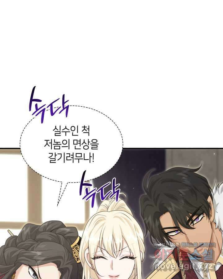 메리지 앤 소드 125화 6