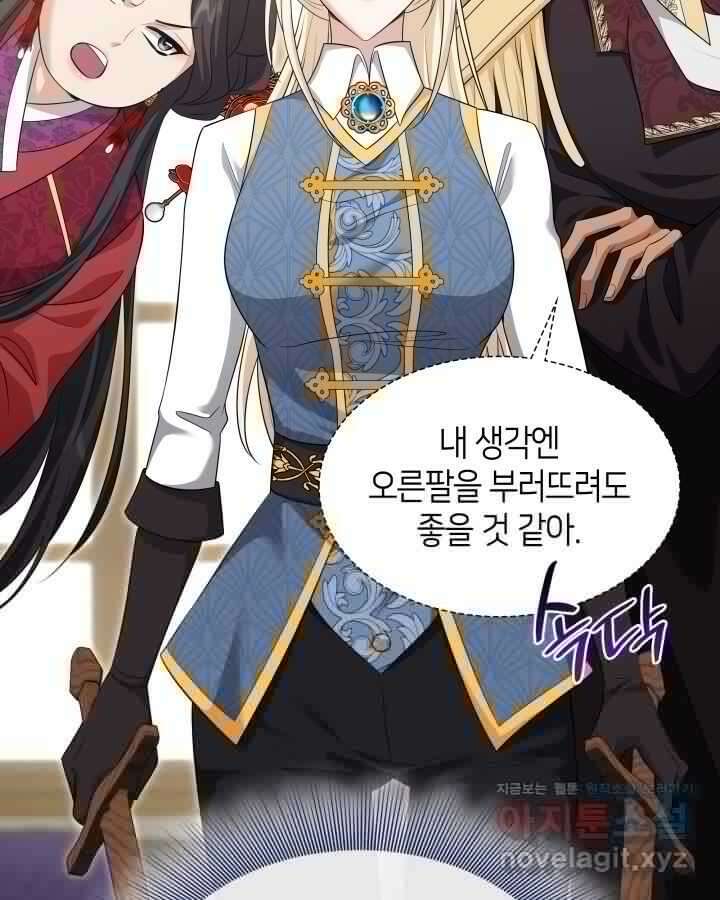 메리지 앤 소드 125화 7