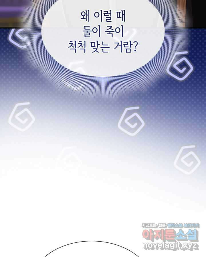 메리지 앤 소드 125화 8