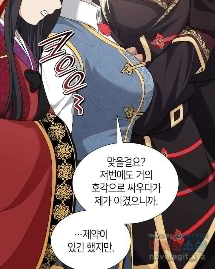 메리지 앤 소드 125화 10