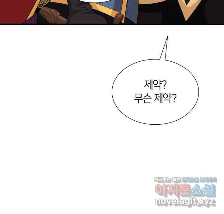 메리지 앤 소드 125화 11
